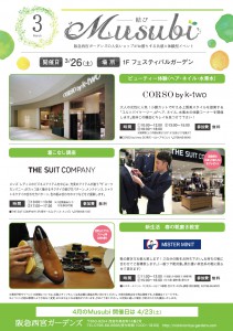 Musubi3月号