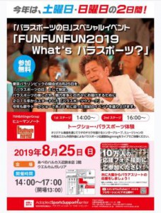 190825funfunfun2-thumb-300x396-5321